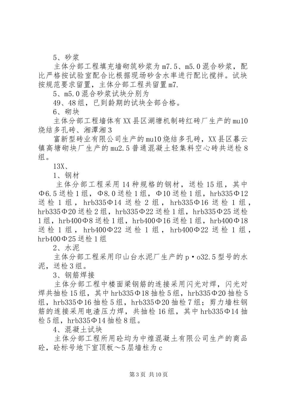 主体验收汇报材料1 _第3页