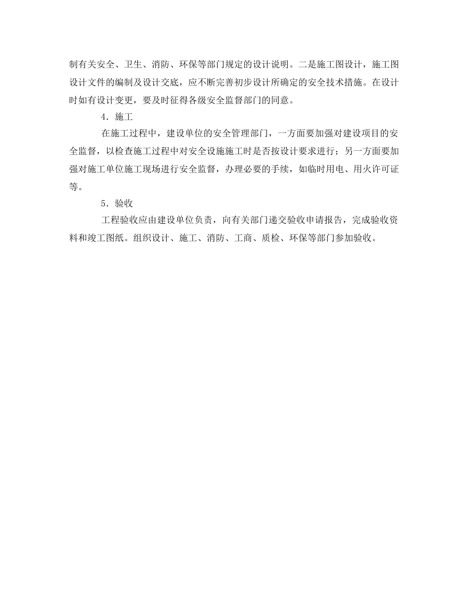 《安全管理》之加油站建设的安全监督 _第2页