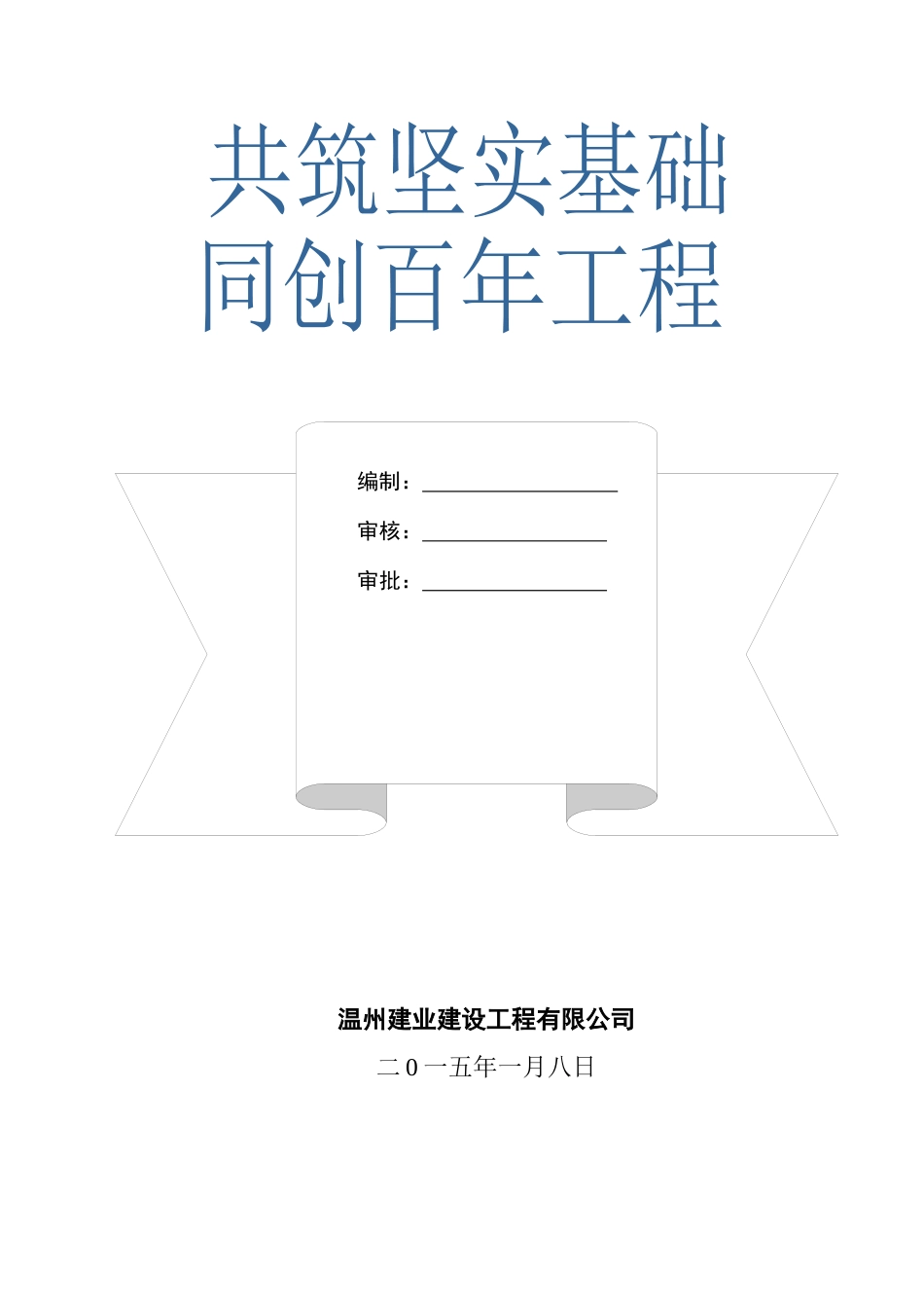 渔池村工程施工方案_第1页