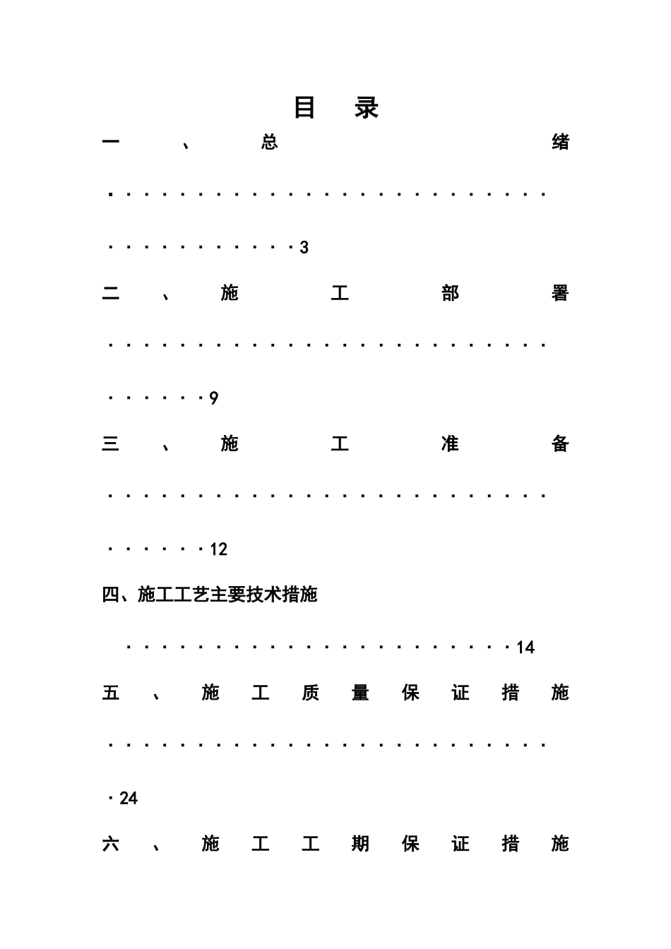 渔池村工程施工方案_第2页