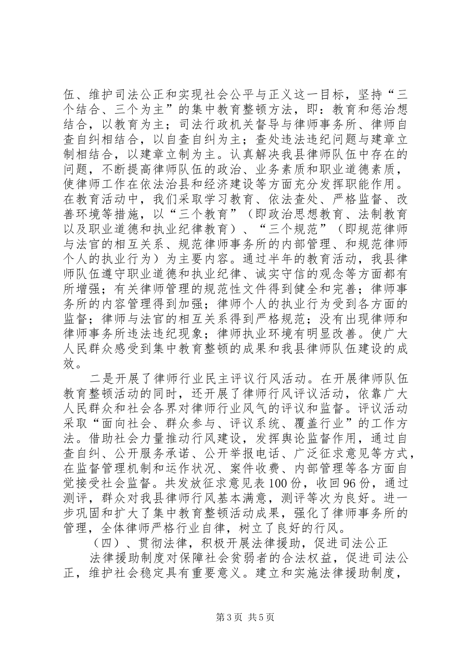 县司法局关于贯彻实施《刑事诉讼法》的情况汇报 _第3页