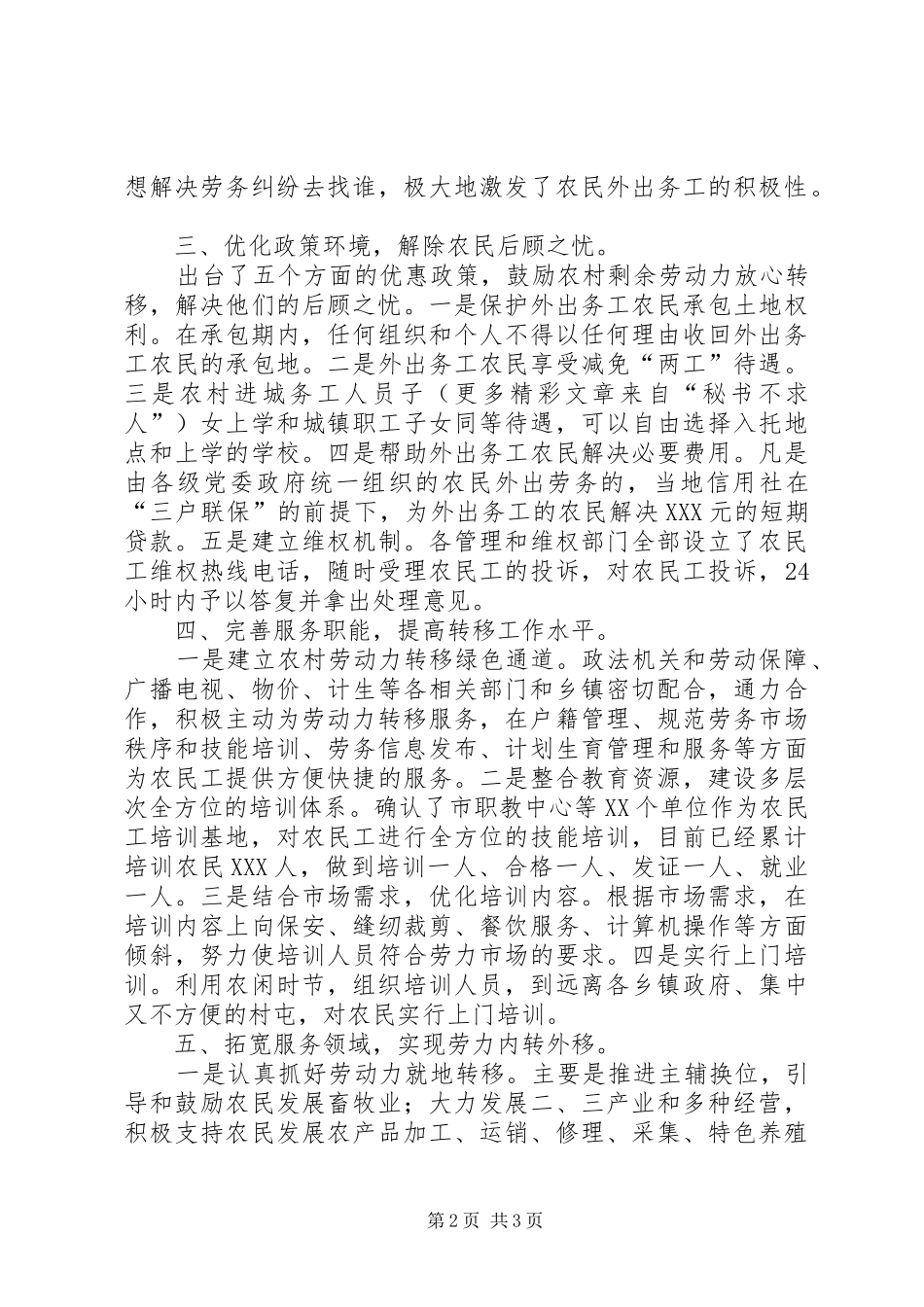 某市农村剩余劳动力转移工作汇报 _第2页