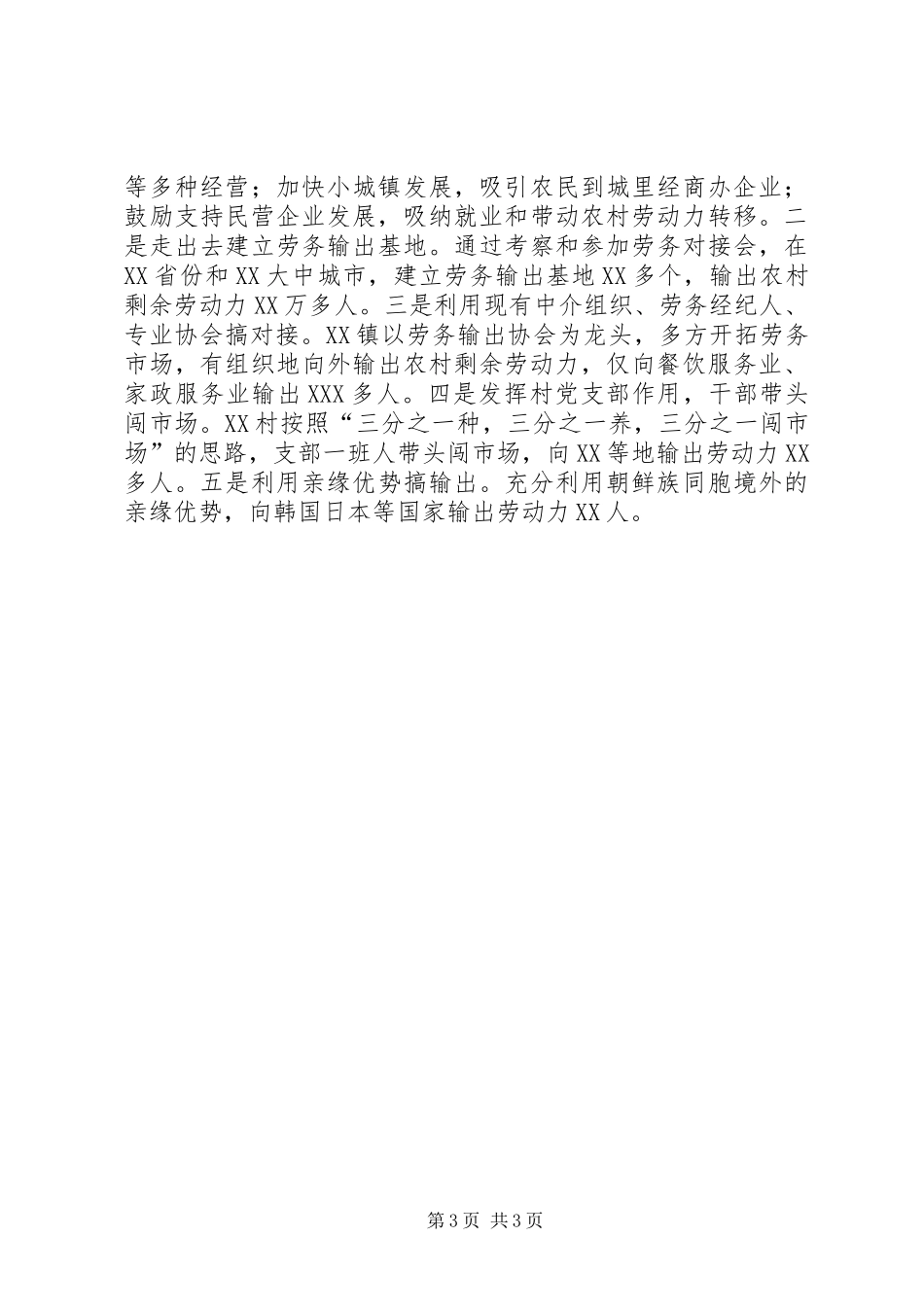 某市农村剩余劳动力转移工作汇报 _第3页