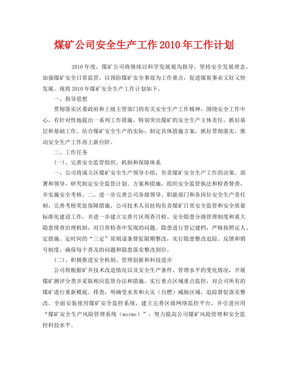 《安全管理文档》之煤矿公司安全生产工作2010年工作计划 _第1页