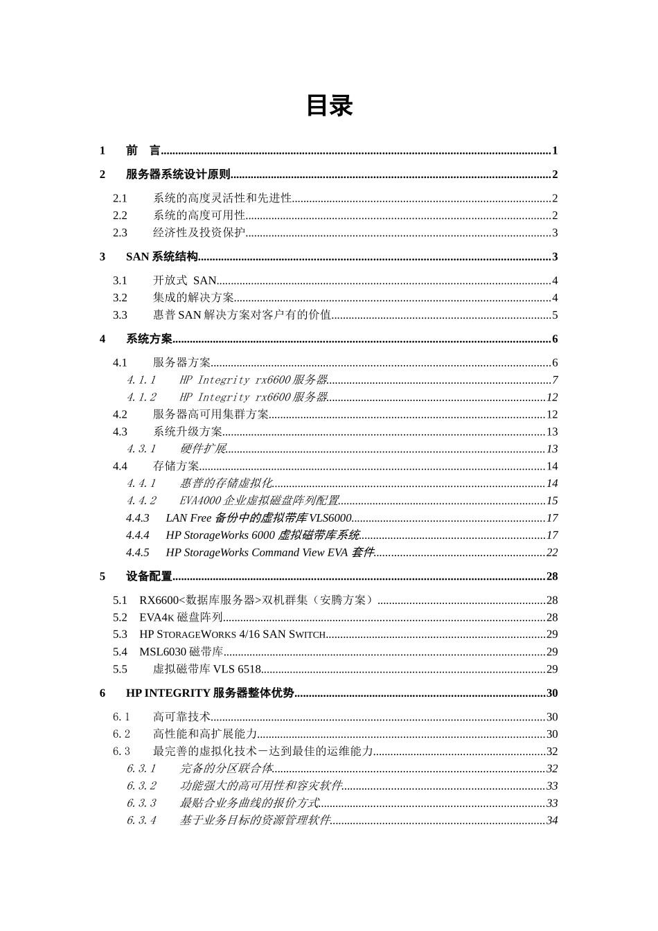 信息平台门户系统的建设方案_第3页