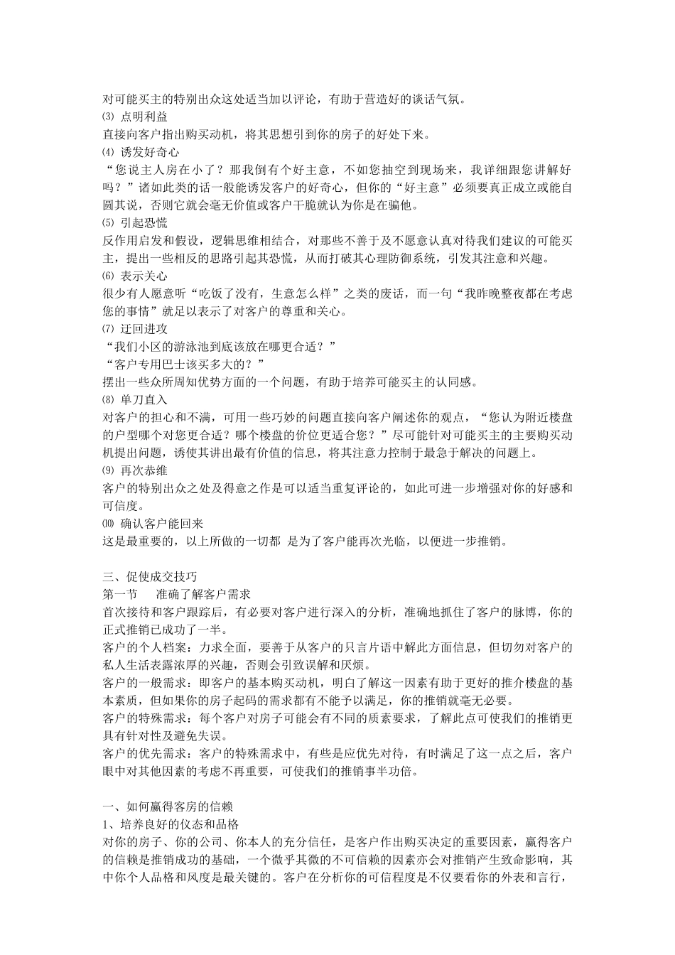 史上最全的案场销售技巧_第3页
