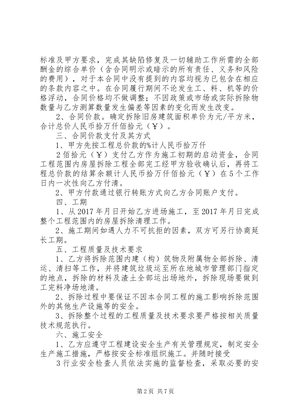 关于请求按棚改房屋征收给予补偿的报告5则范文 _第2页