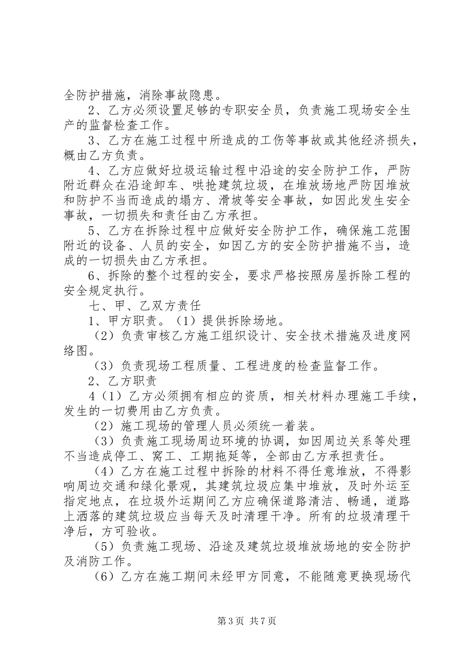 关于请求按棚改房屋征收给予补偿的报告5则范文 _第3页