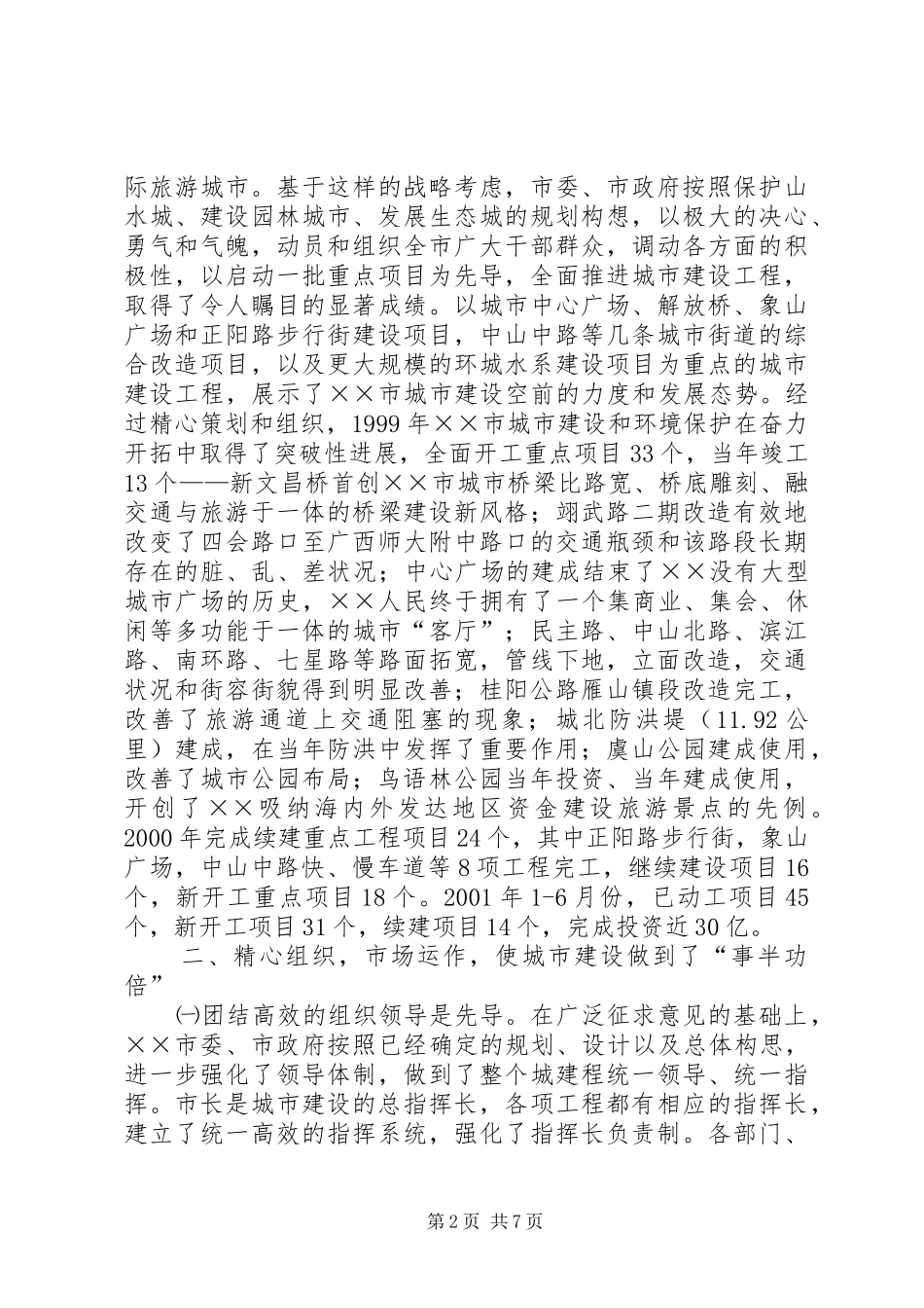 市城市建设问题的考察报告 _第2页