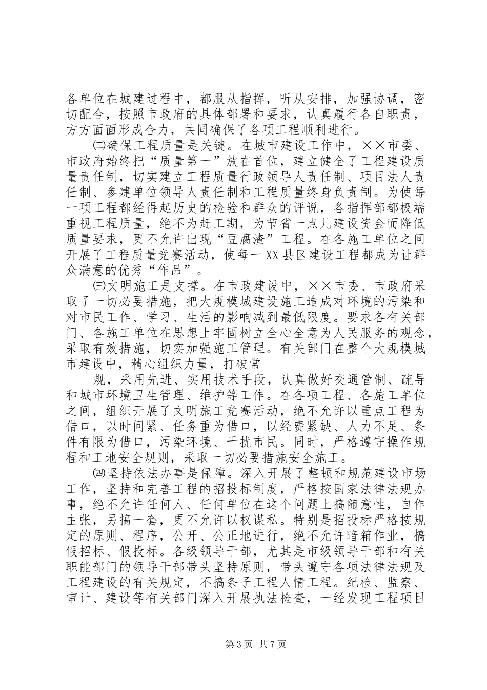 市城市建设问题的考察报告 _第3页