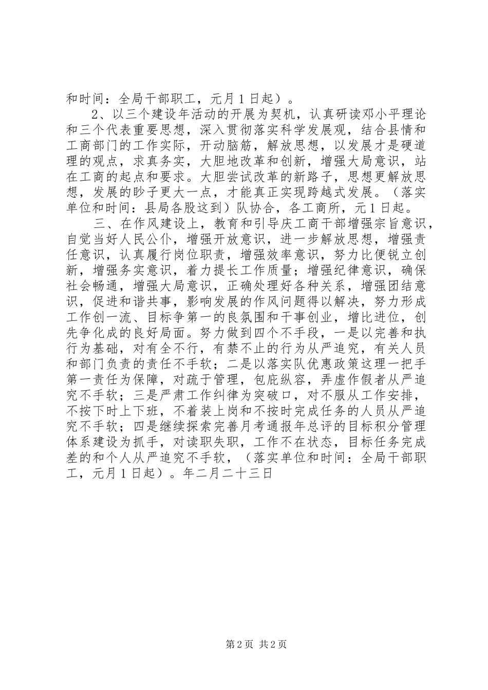 县工商局环境建设年问题排查情况汇报 _第2页