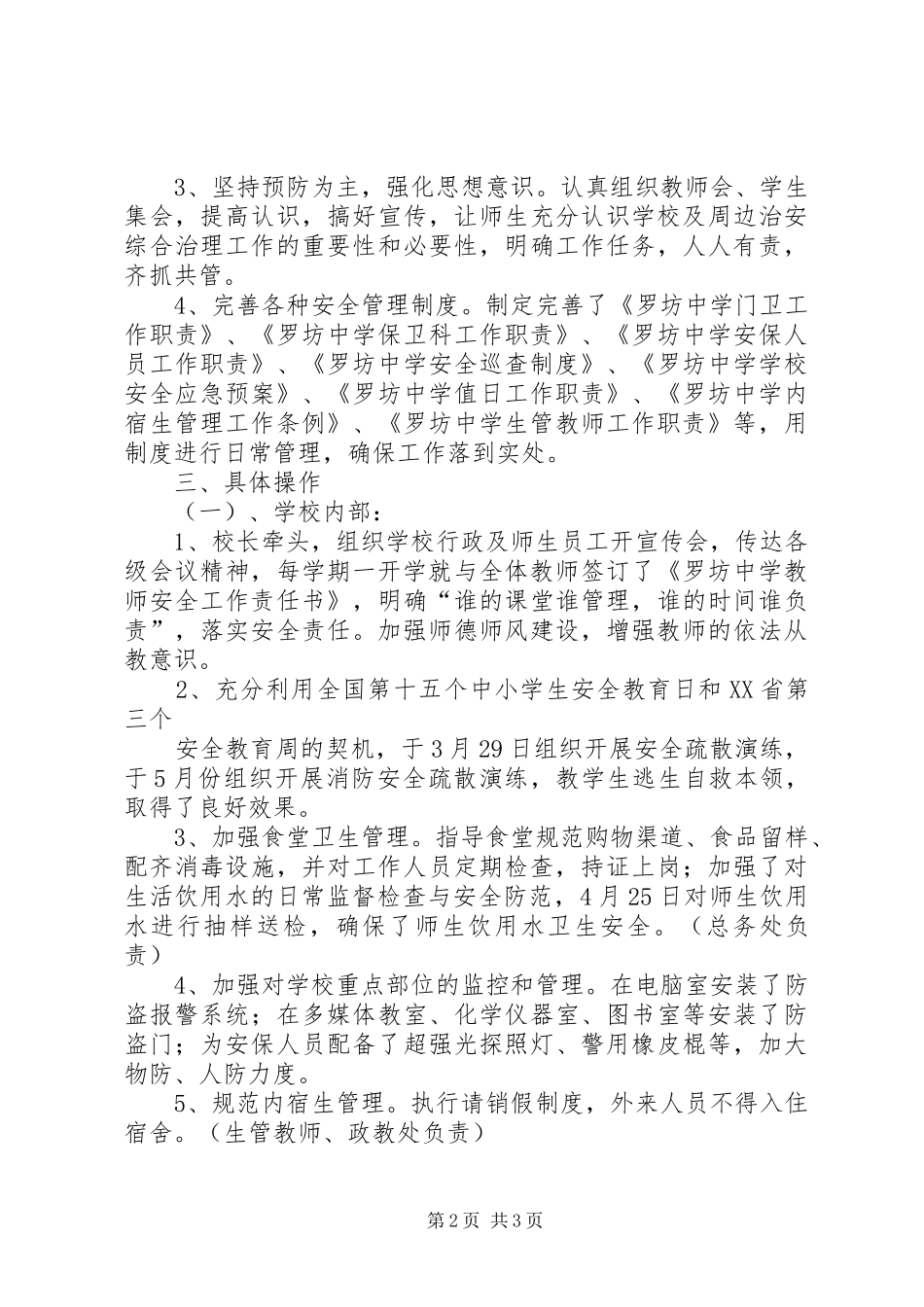 学校安全及综治工作情况汇报 _第2页