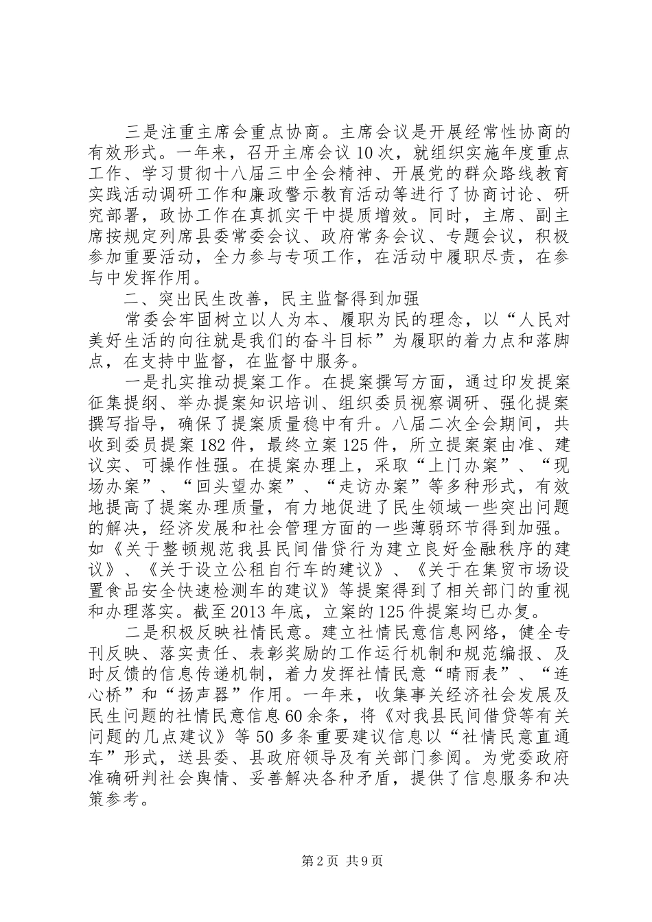 县常务委员会年度工作报告 _第2页