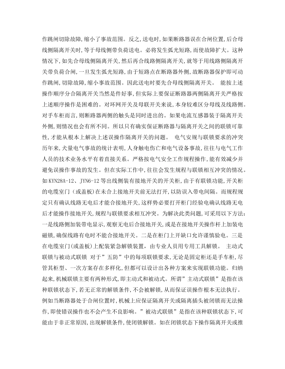 《安全管理论文》之高压开关柜机械联锁的探讨 _第2页