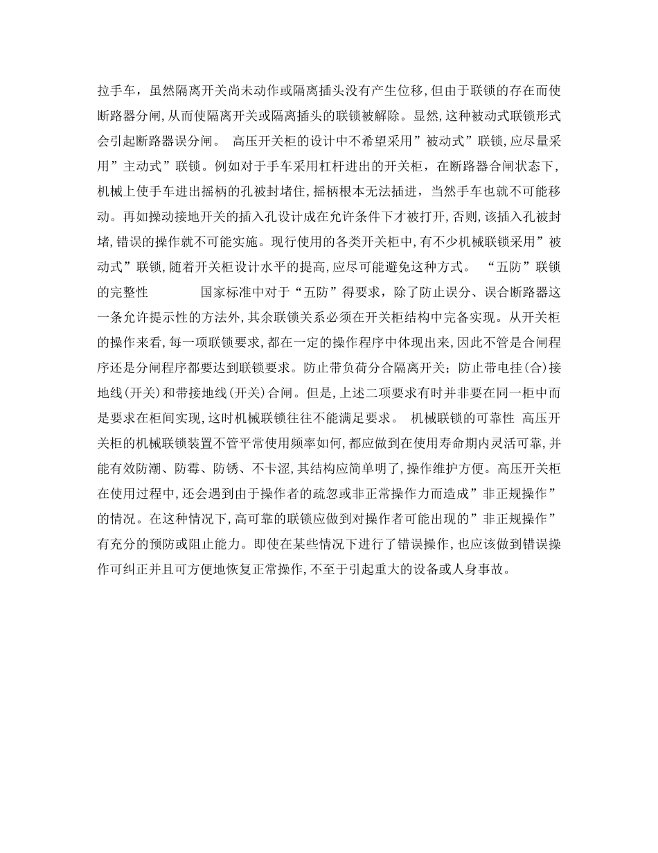 《安全管理论文》之高压开关柜机械联锁的探讨 _第3页