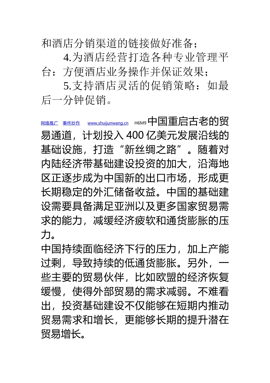 互联网酒店网络营销解决方案之四HIMS系统_第3页