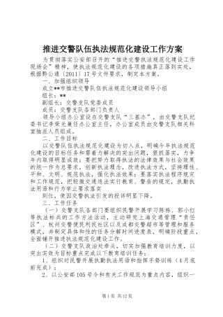 推进交警队伍执法规范化建设工作方案