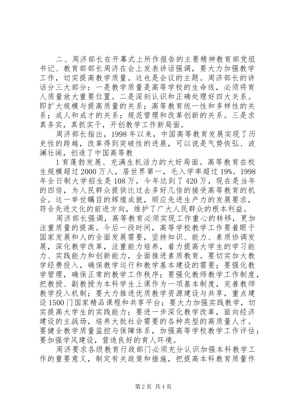 医院院长工作汇报向长 _第2页