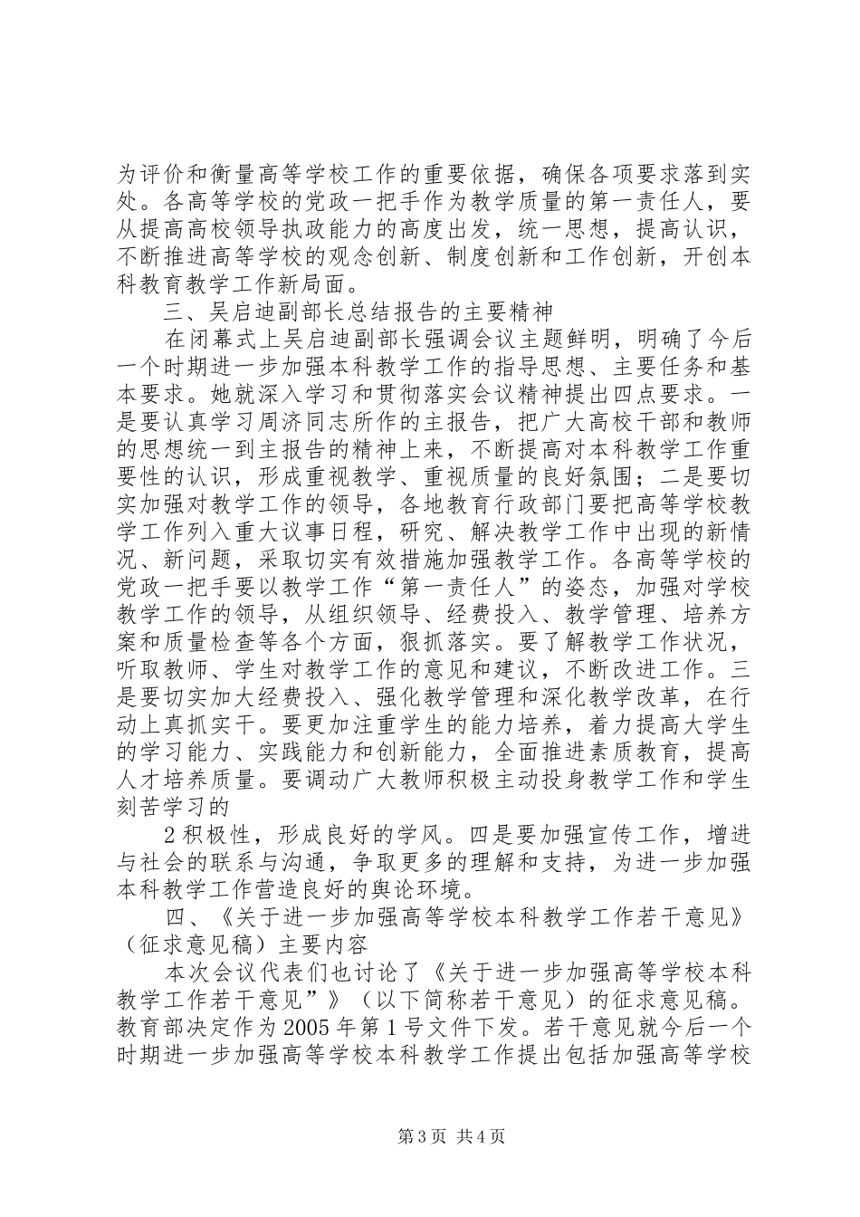 医院院长工作汇报向长 _第3页