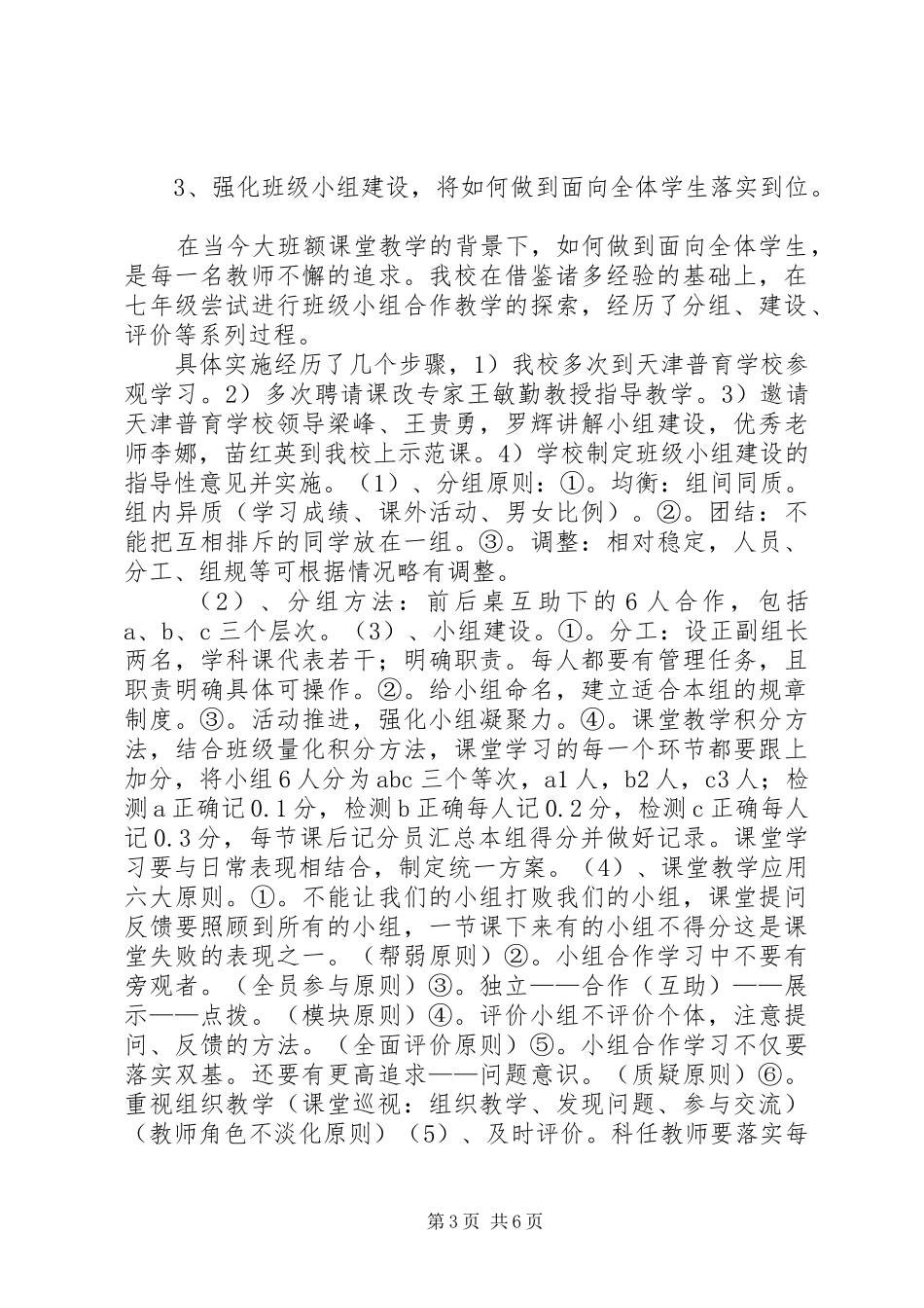 中学教学评估汇报材料 _第3页