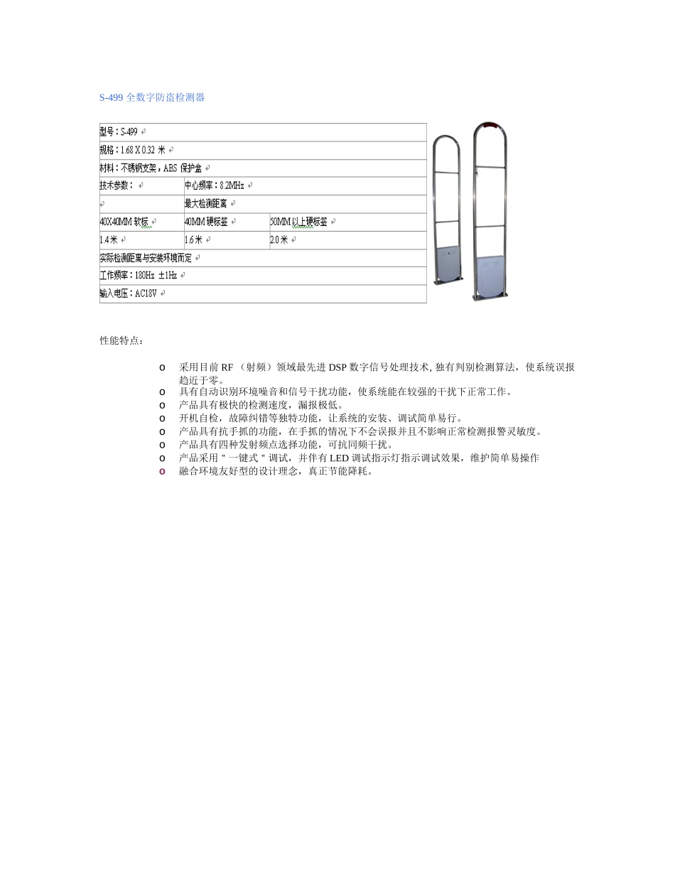 EAS防盗系统-珠海宇瑞科技系统化管理采购管理销售管理_第2页