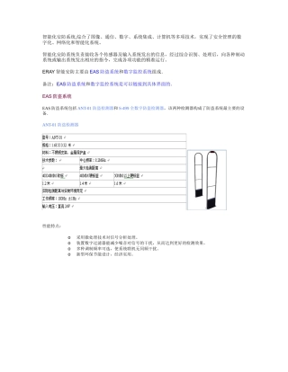 EAS防盗系统-珠海宇瑞科技系统化管理采购管理销售管理