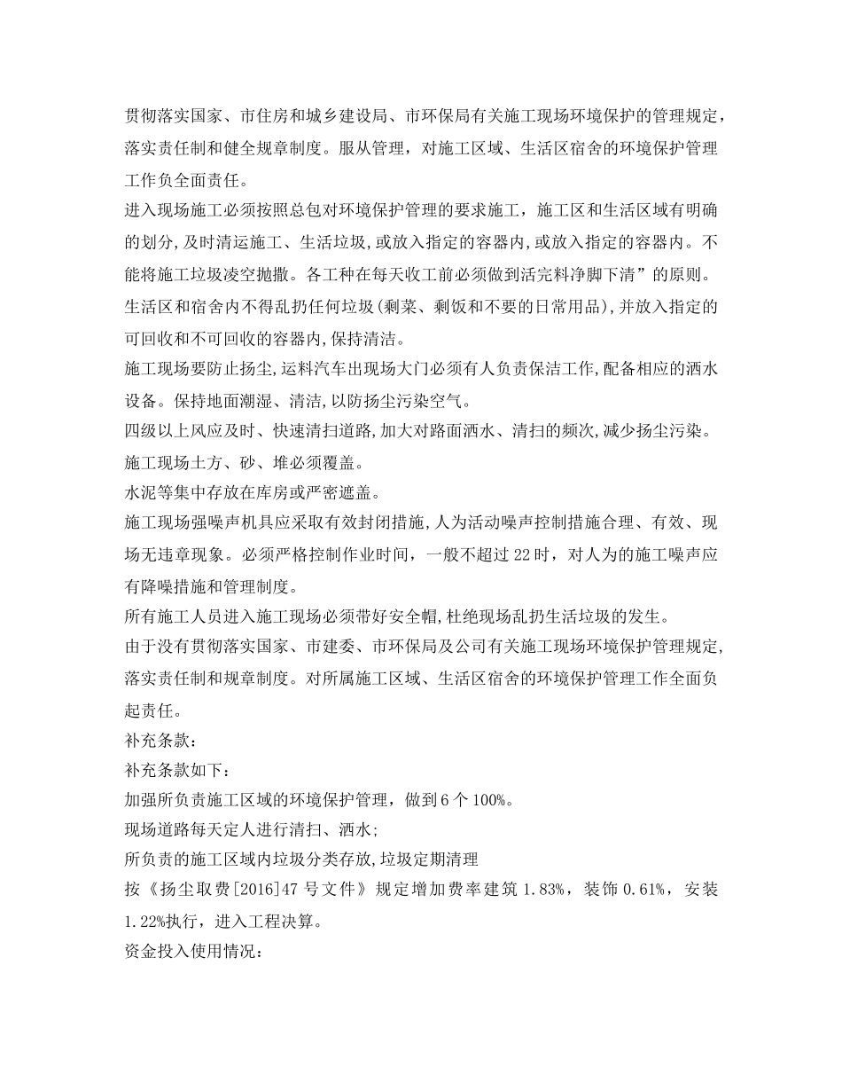 《安全管理文档》之建设工程扬尘治理费用合同 _第2页