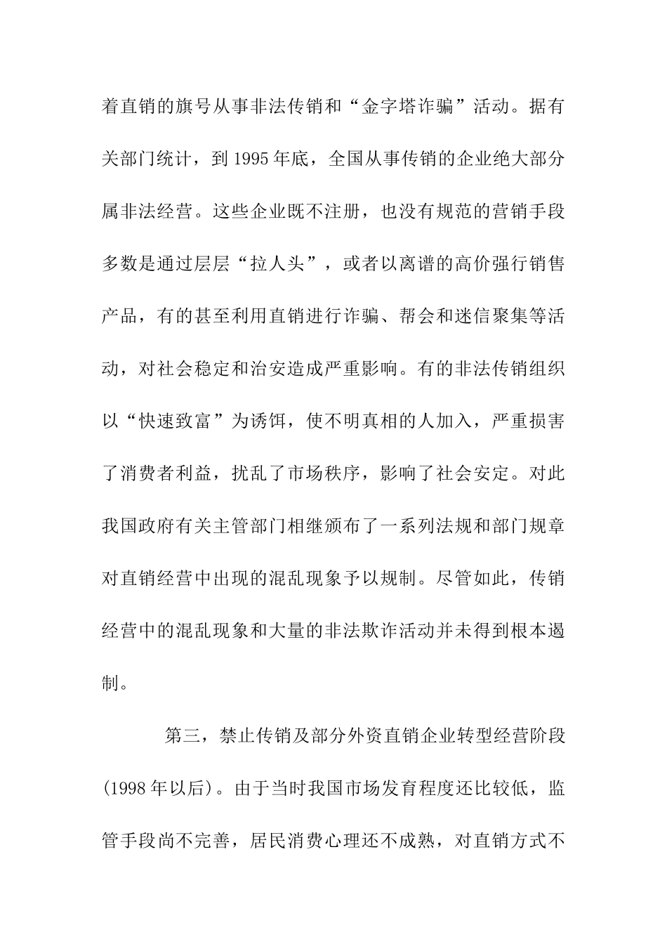 如何了解直销行业管理法规综合知识_第2页