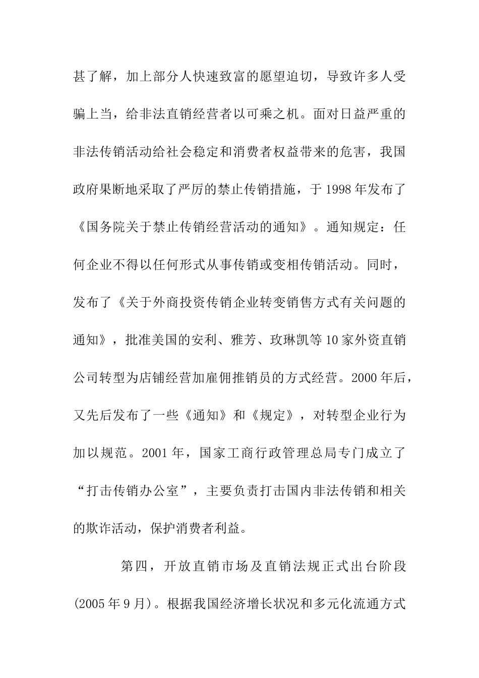 如何了解直销行业管理法规综合知识_第3页