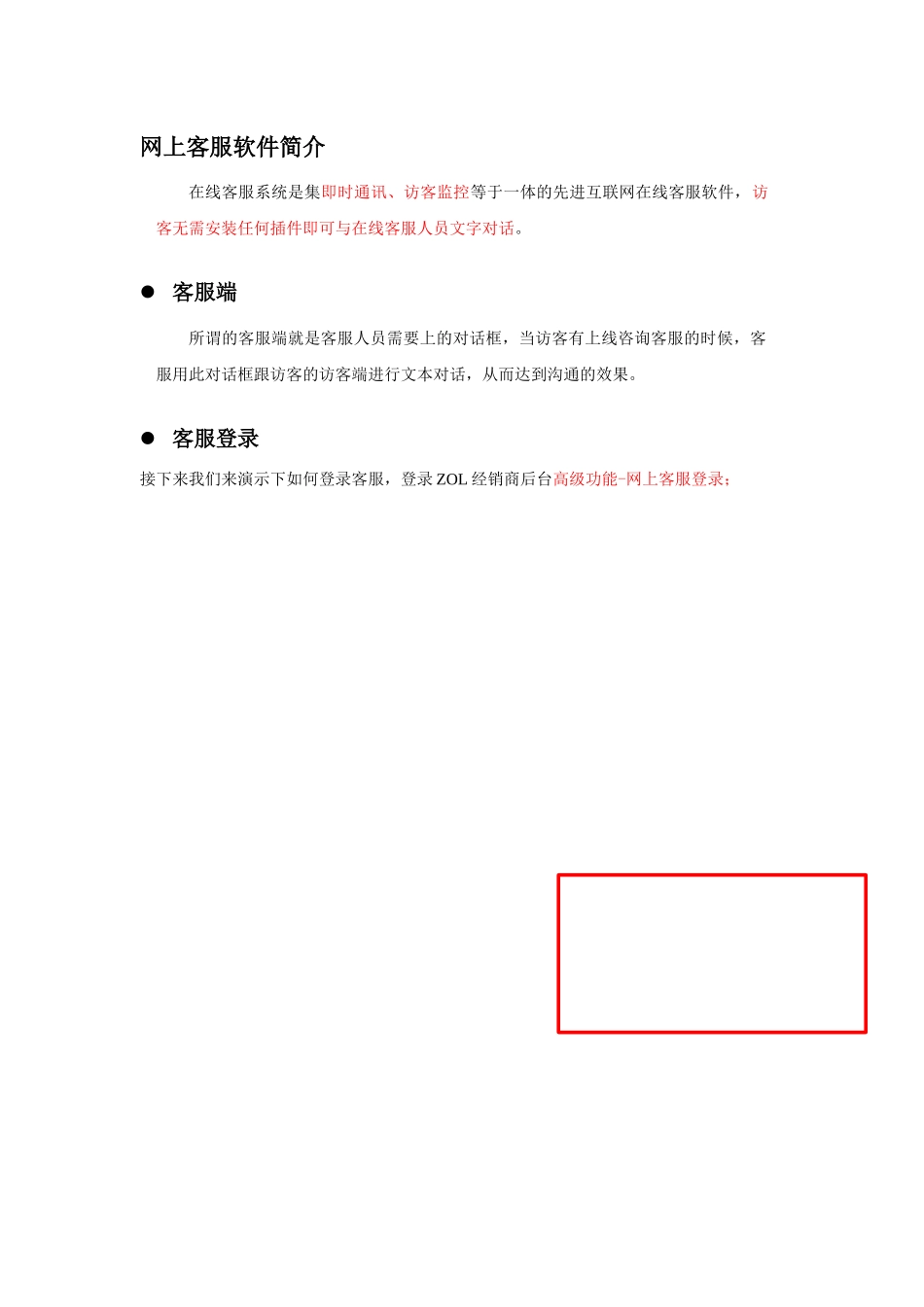 中关村在线网上客服操作手册_第1页