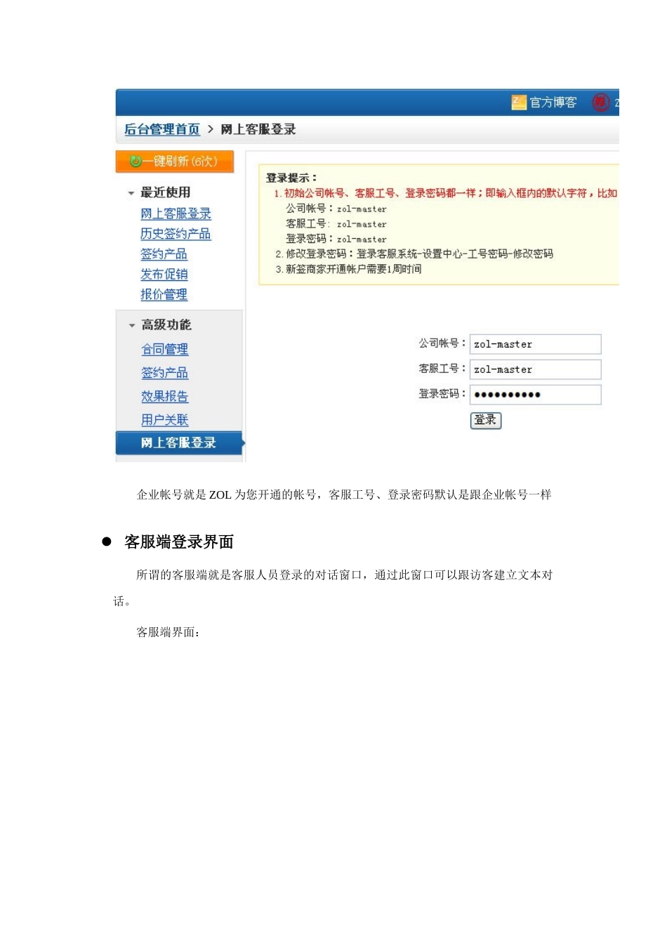 中关村在线网上客服操作手册_第2页