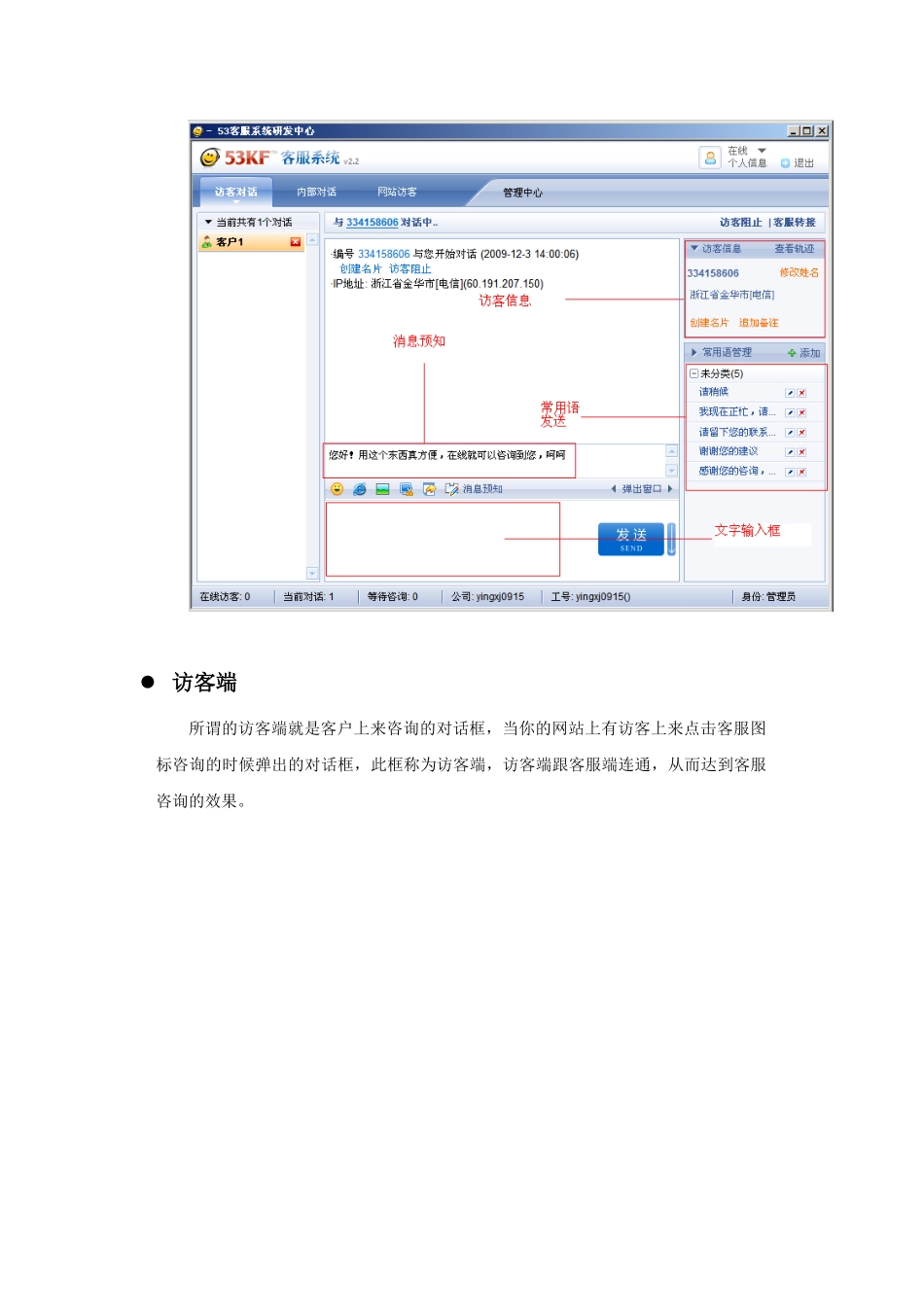 中关村在线网上客服操作手册_第3页