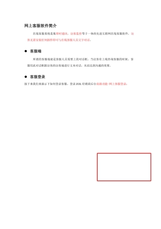 中关村在线网上客服操作手册