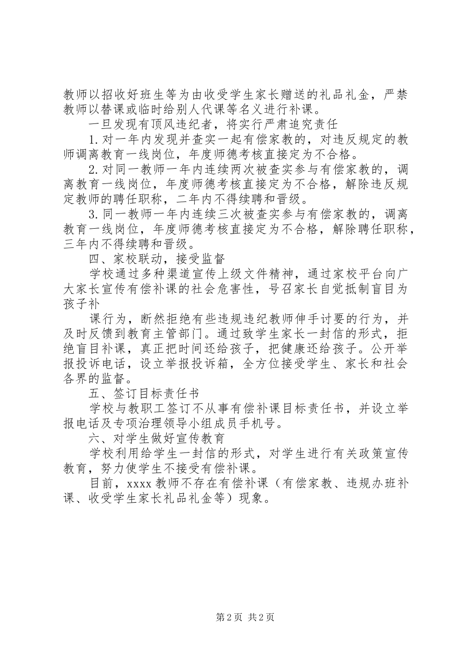 有偿补课及收受礼金自查报告 _第2页