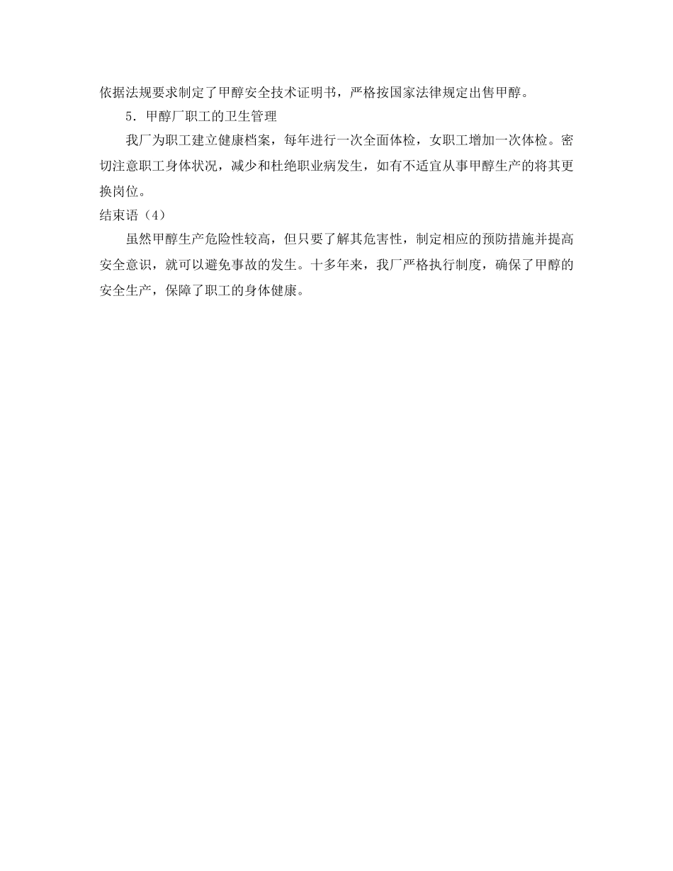 《安全管理》之甲醇生产贮运 _第3页