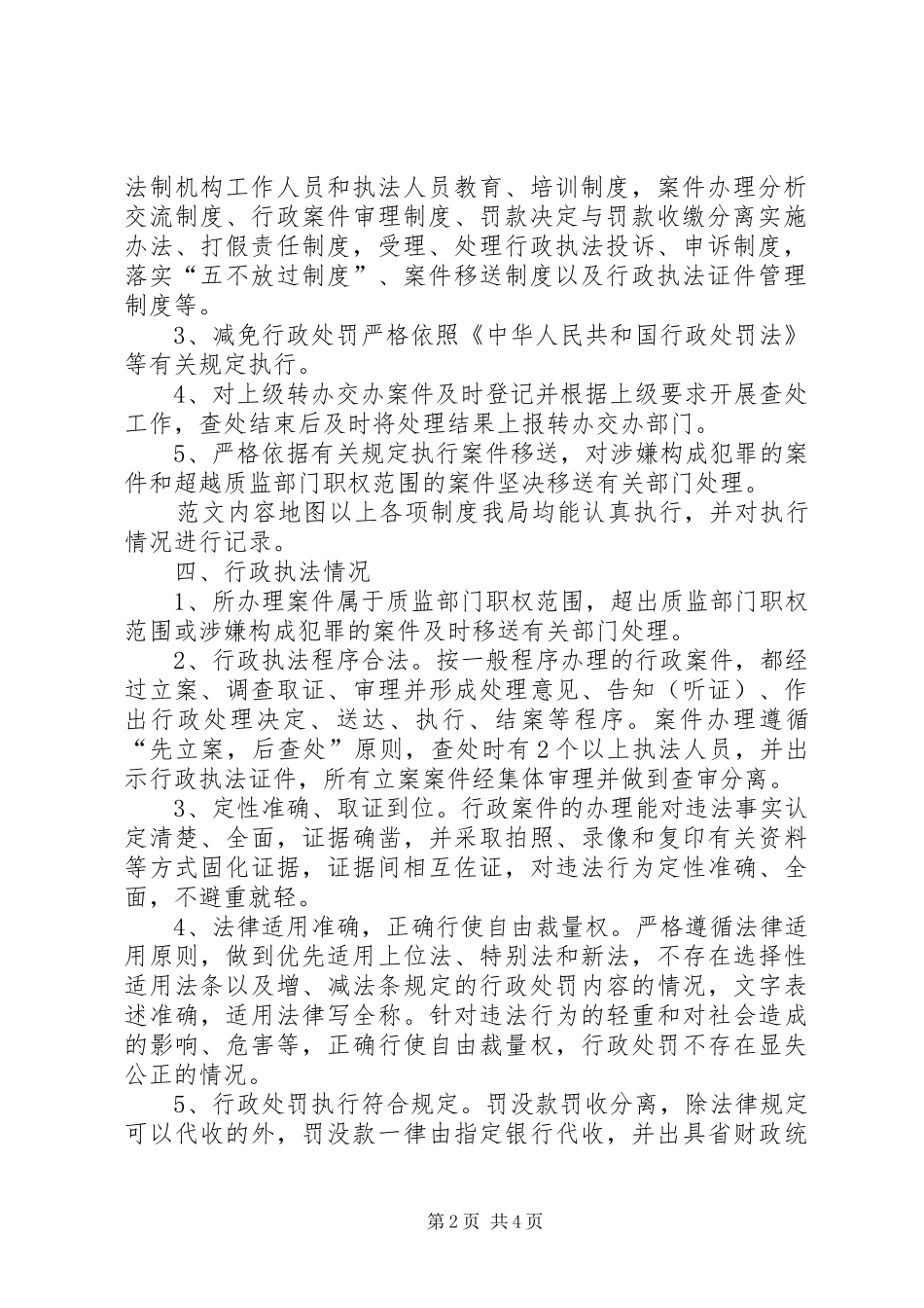 上半年县质监局行政执法工作自查报告 _第2页