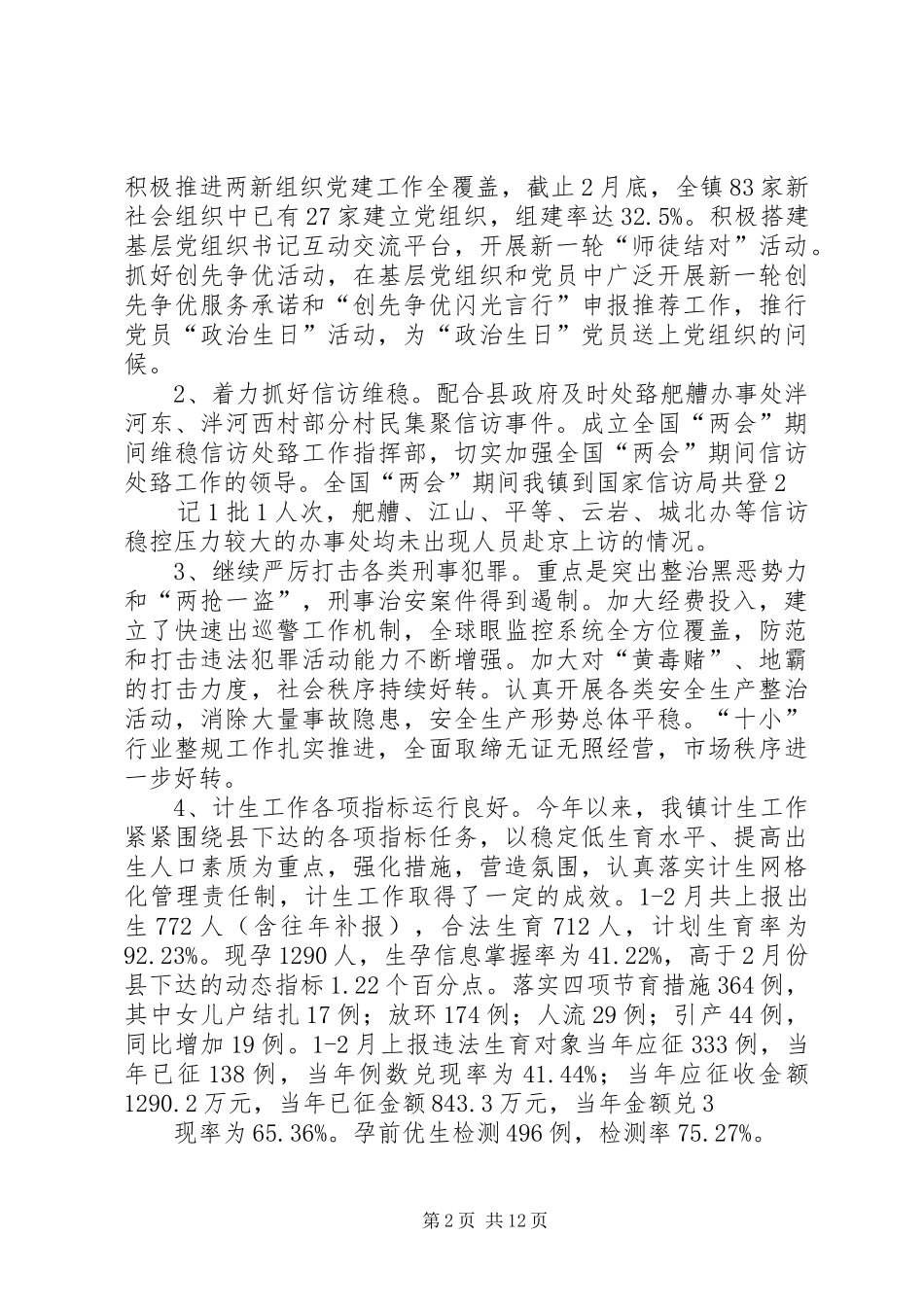 龙港镇经济社会发展情况汇报材料20XX年.3.22_第2页