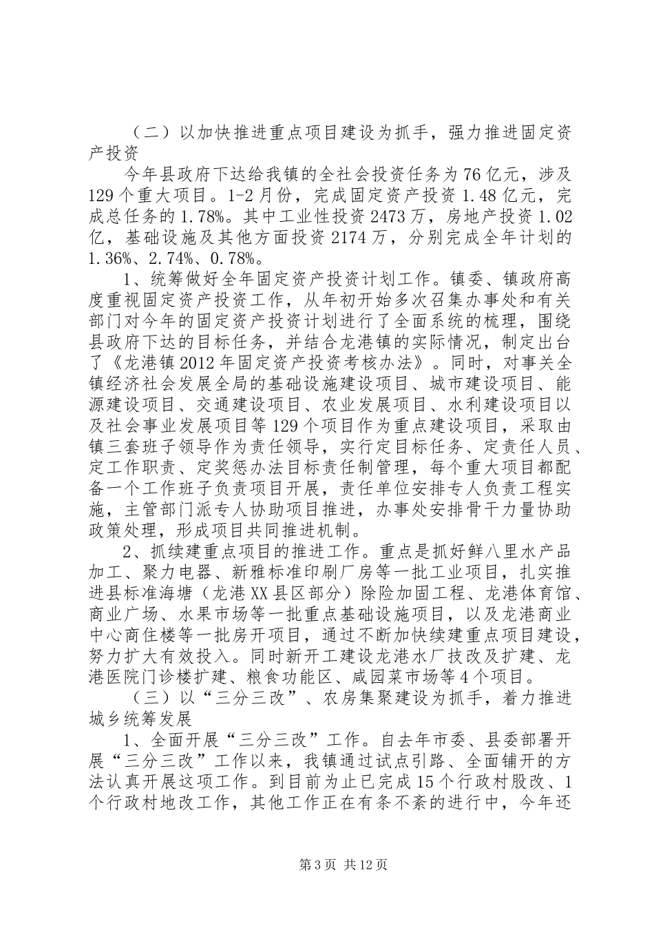 龙港镇经济社会发展情况汇报材料20XX年.3.22_第3页