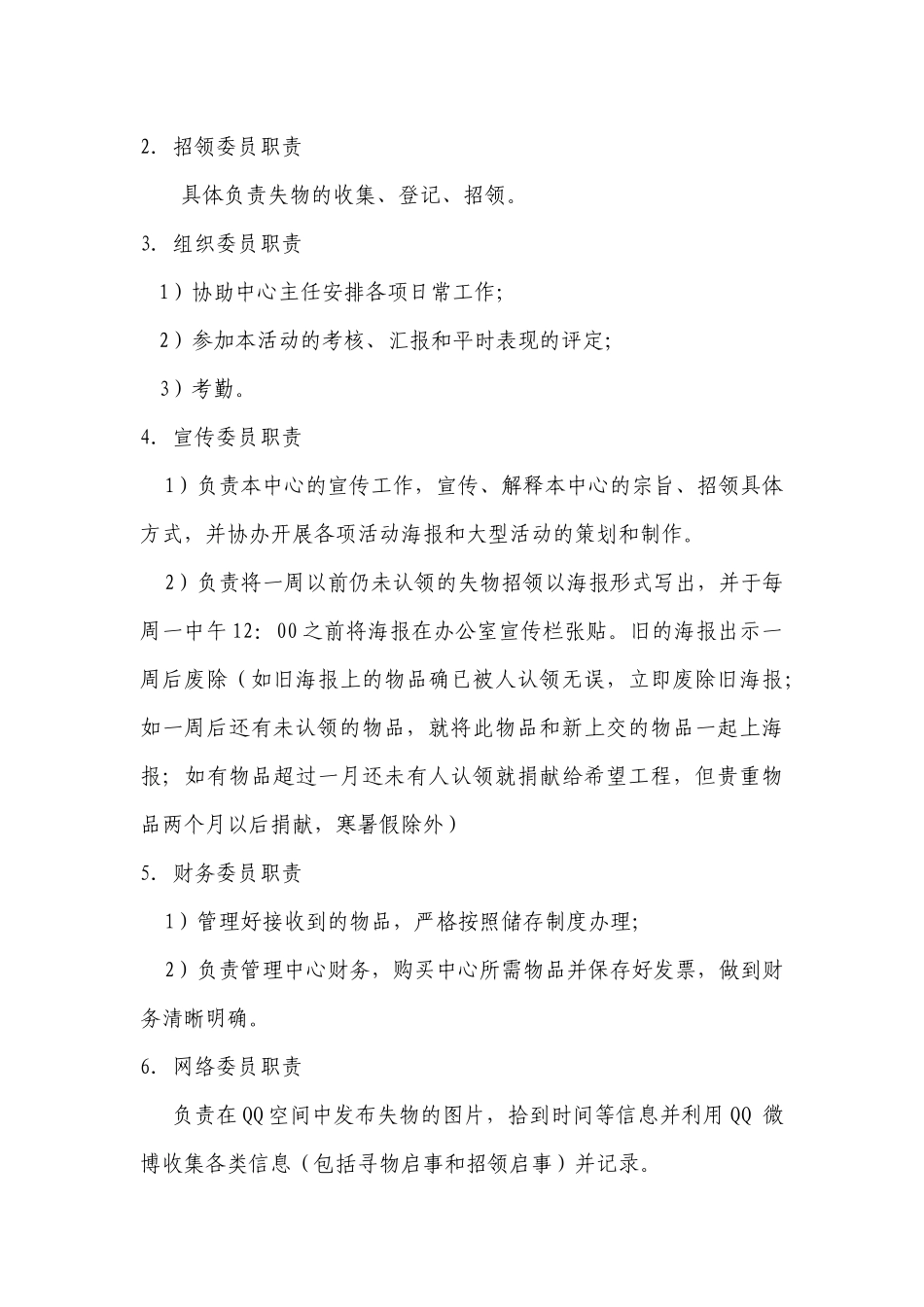 “失物招领中心”校园服务策划书_第3页
