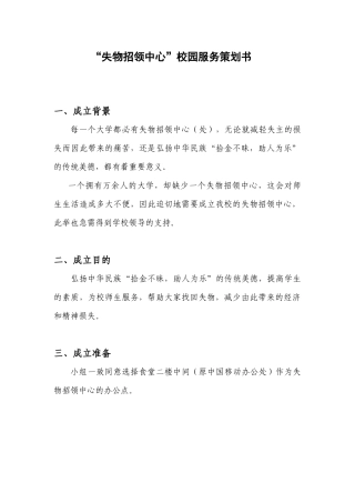 “失物招领中心”校园服务策划书