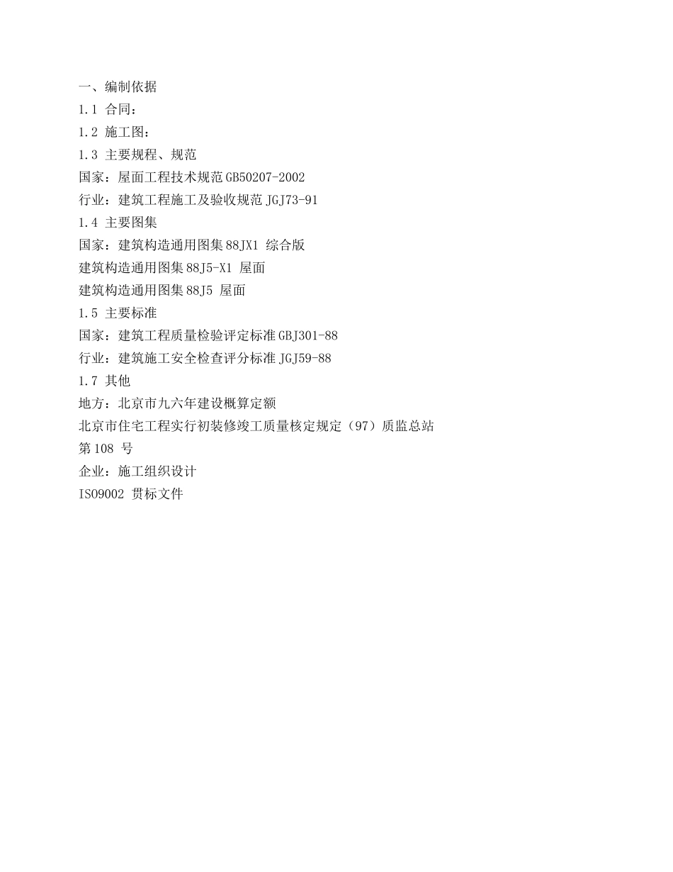 屋面工程施工方案006_第3页