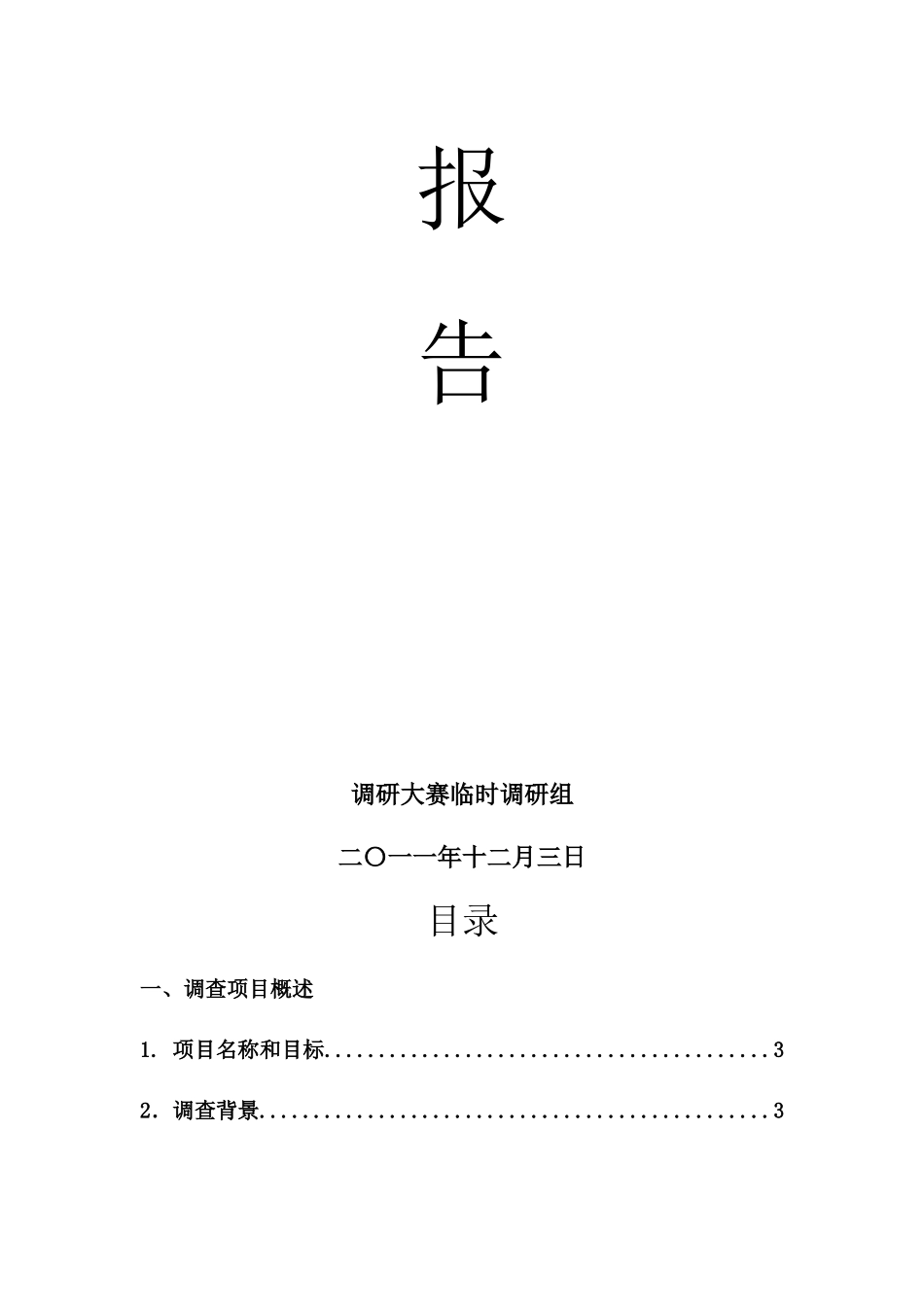 关于兰州大学榆中校区的调研报告_第2页