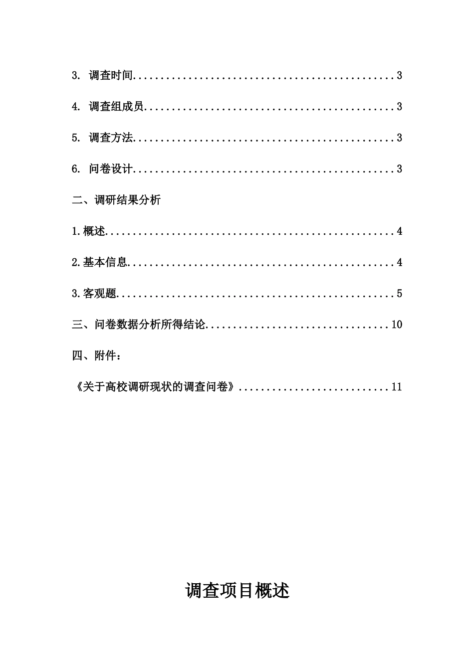 关于兰州大学榆中校区的调研报告_第3页
