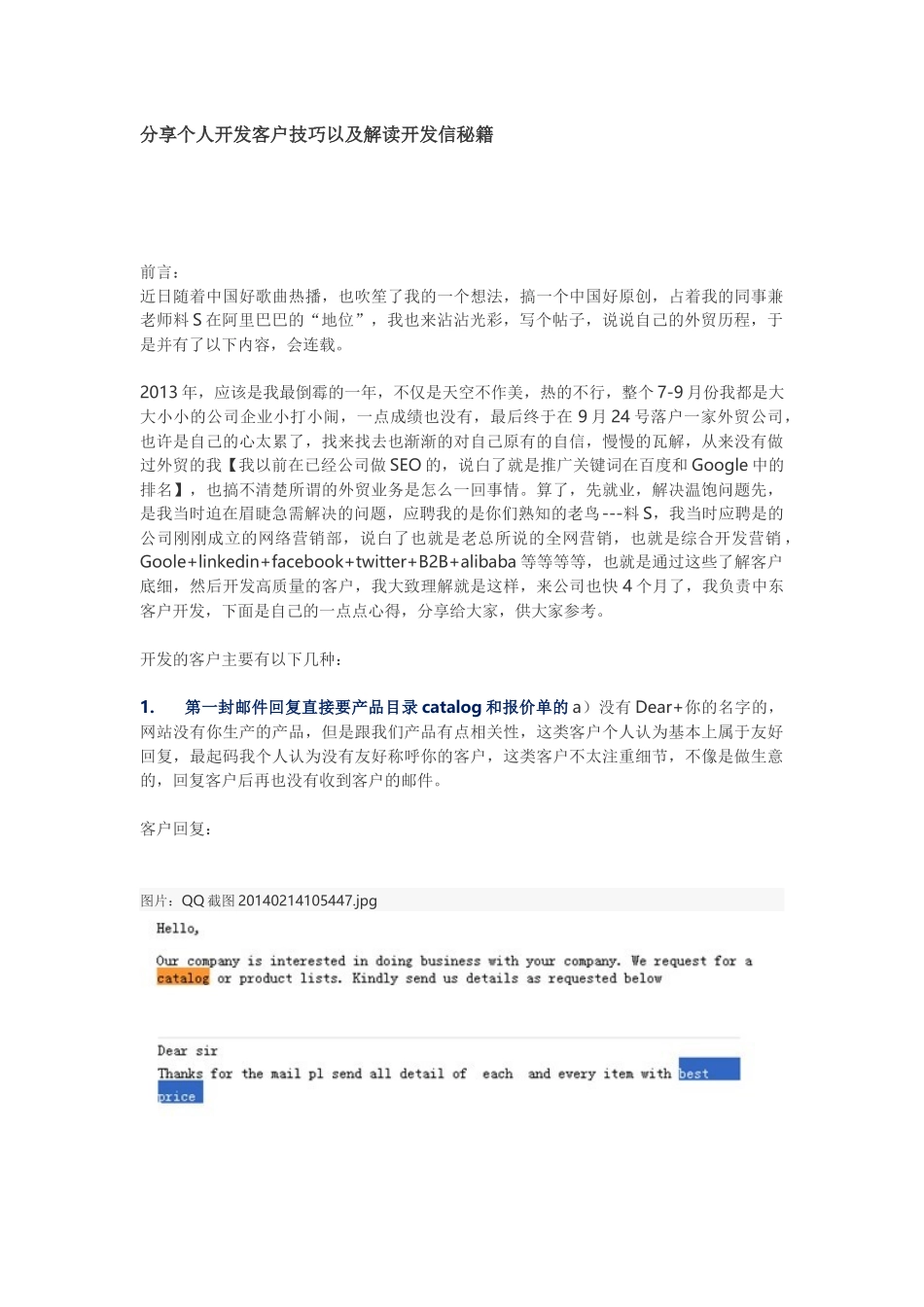 外贸业务开发客户技巧以及解读开发信秘籍(内含google语_第1页
