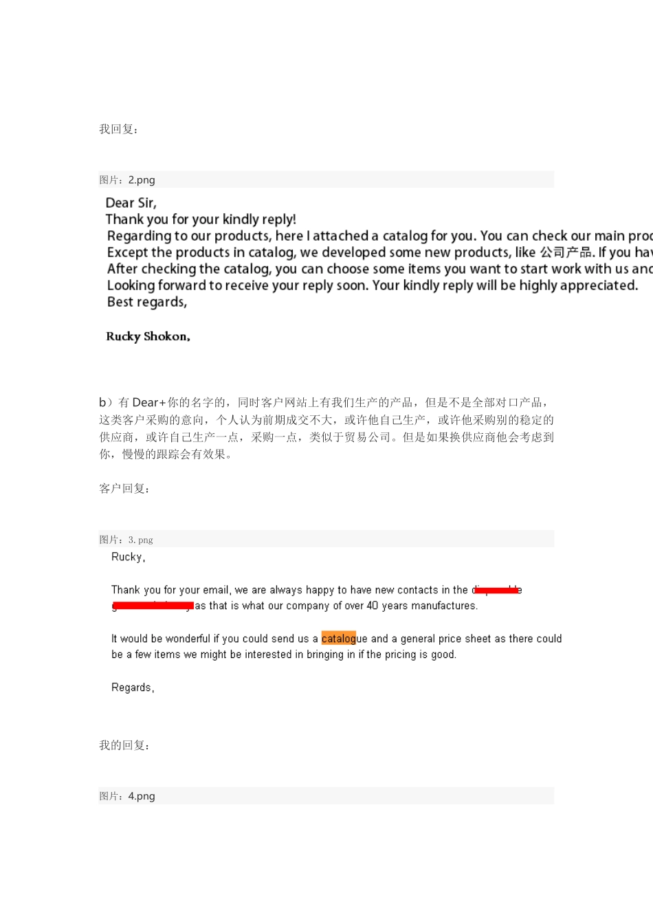 外贸业务开发客户技巧以及解读开发信秘籍(内含google语_第2页