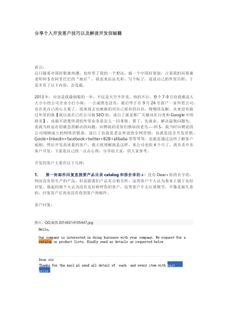 外贸业务开发客户技巧以及解读开发信秘籍(内含google语