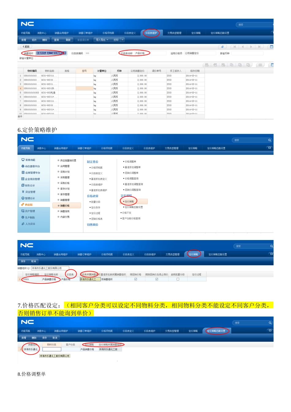 NC6销售操作简单手册_第3页