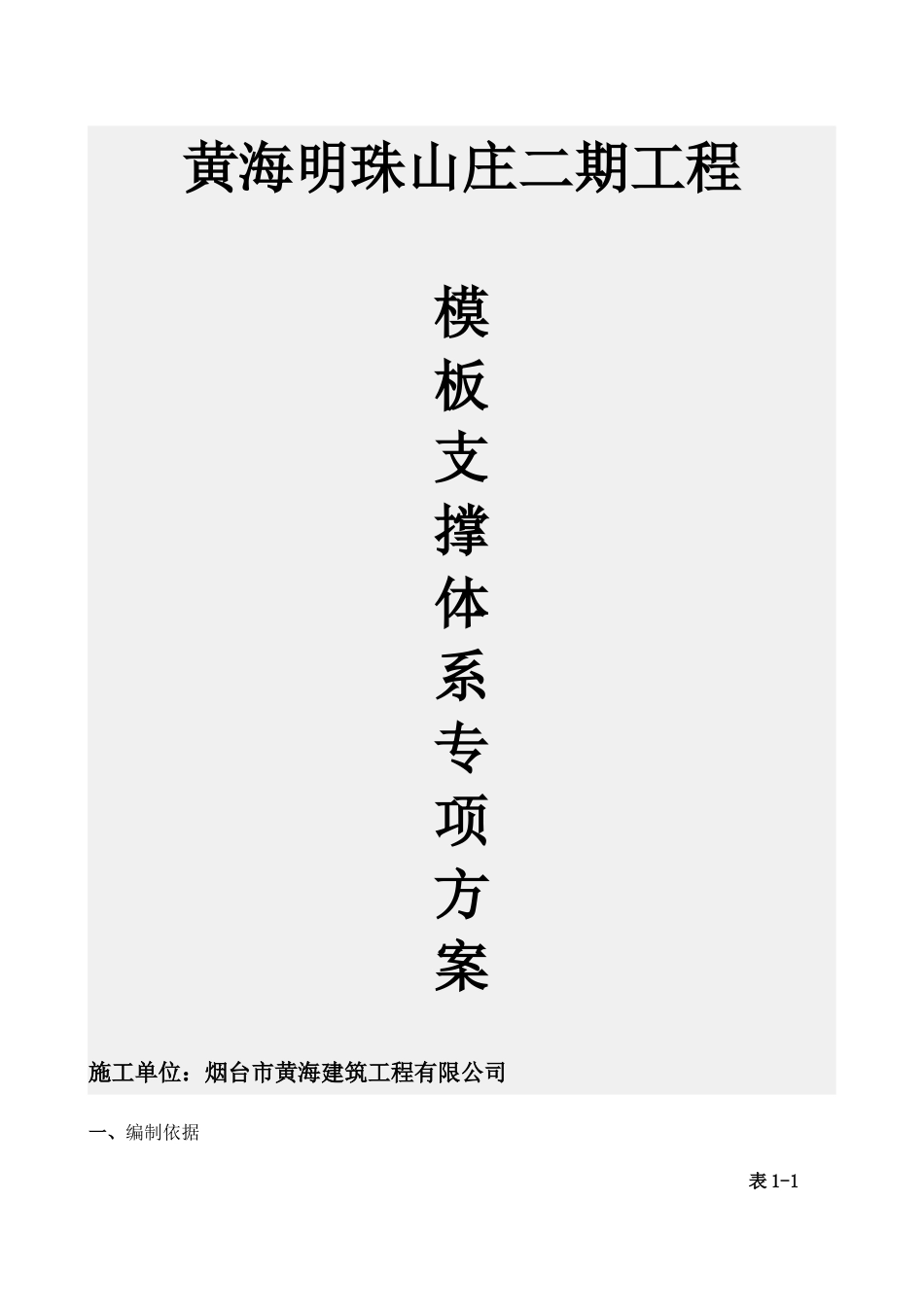 主体剪力墙模板施工方案_第1页