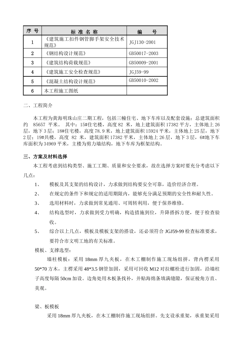 主体剪力墙模板施工方案_第2页