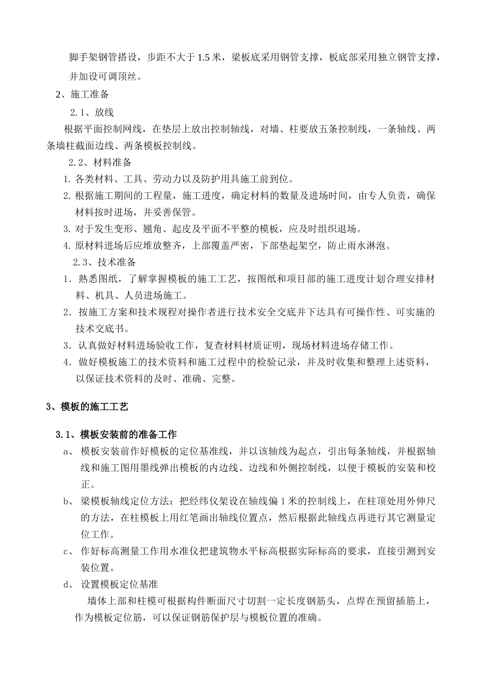 主体剪力墙模板施工方案_第3页